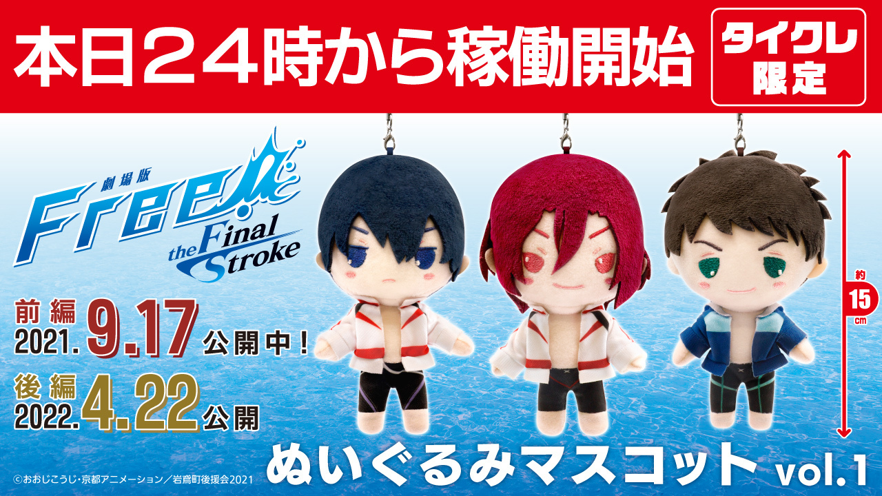 Free! フリー 山崎宗介 ぬいぐるみ ドール | Anime TOY 〈アニメ