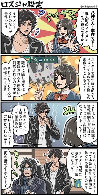 バズりバズられ 