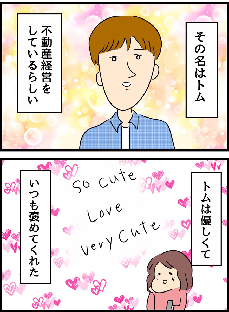 国際ロマンス詐欺にあった友人の話⑤ 