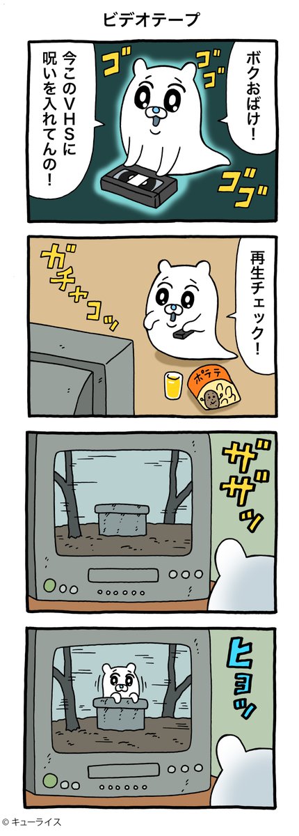 4コマ漫画オバカシ「ビデオテープ」https://t.co/u1bm3muJd5

#オバカシ  #キューライス 