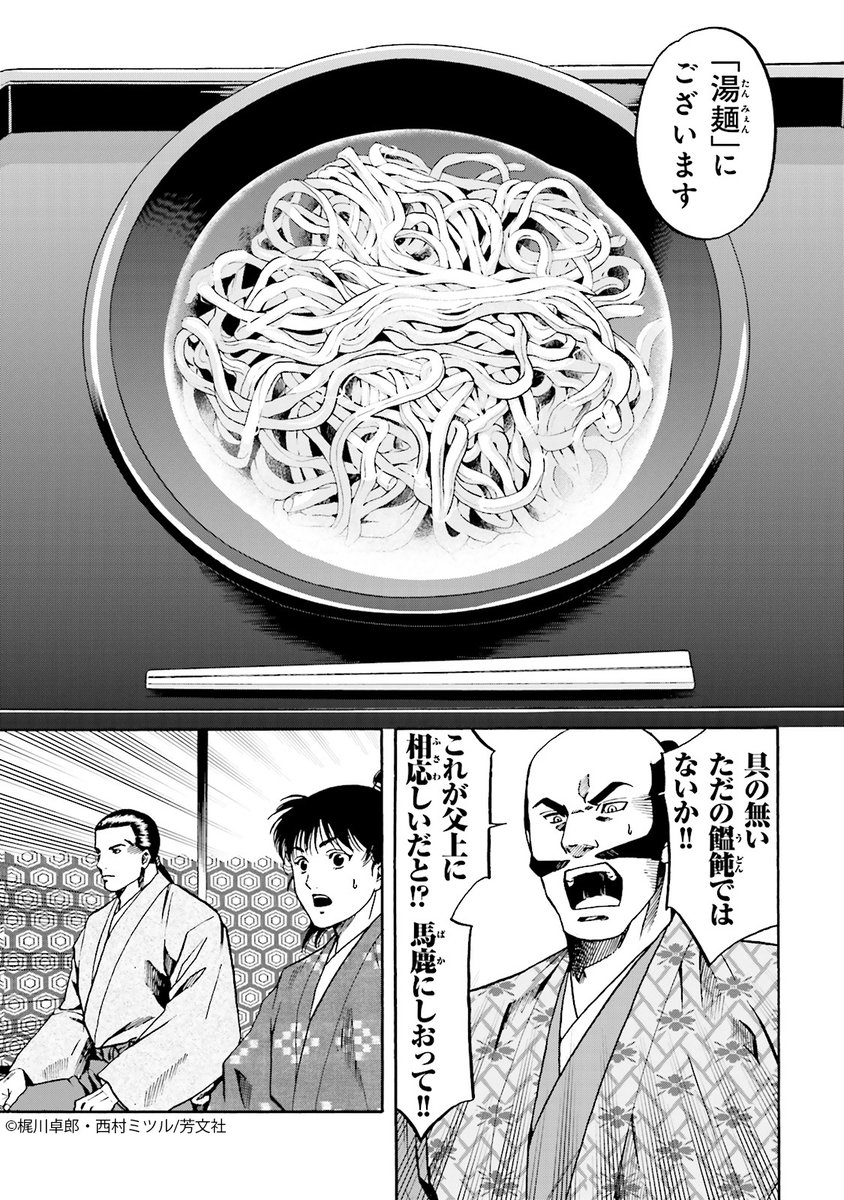 10/23更新】 梶川卓郎・西村ミツル先生 「信長のシェフ」8巻第67 10/23更新】 梶川卓郎・西村ミツル先生 「信長のシェフ」8巻第67