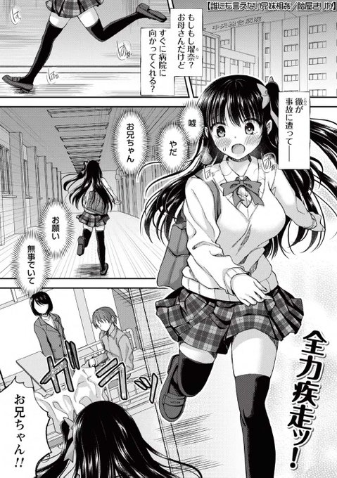 記憶喪失の兄を騙して恋人になる妹の話① 