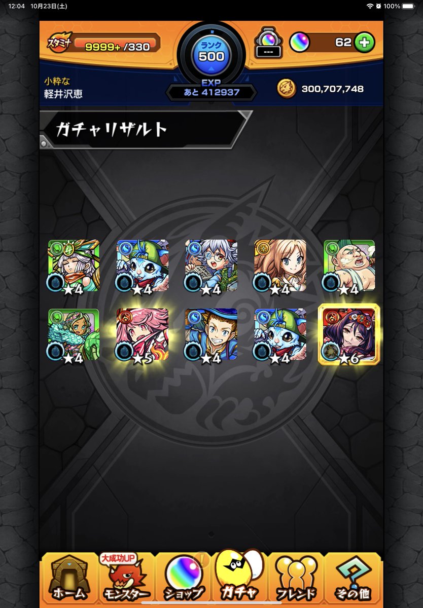 2垢でこれは神引きやろ
#人気投票ガチャ