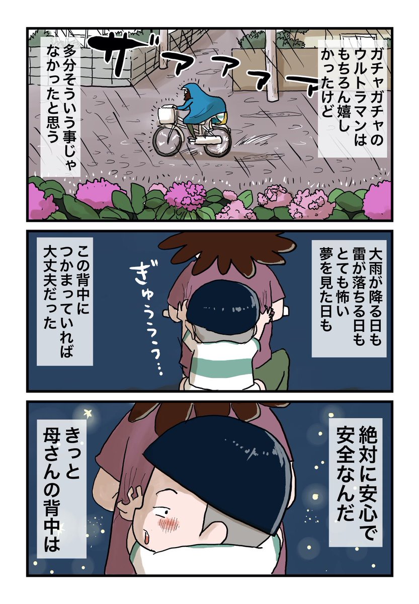 【ブログ更新】ガチャガチャのウルトラマンも嬉しかったけどやっぱり母さんの背中が一番なんだ、絶対に安心なんだ。
続きは下のリンクからどうぞ↓
https://t.co/PjxIIBNis2