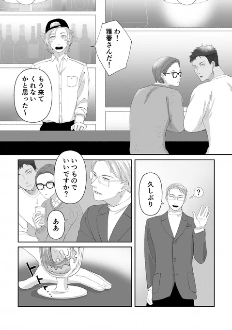 #マサカン 
本編の最後から数年後のつもりで見ていただけると幸いです
またのんびり連載していけたらと思います 