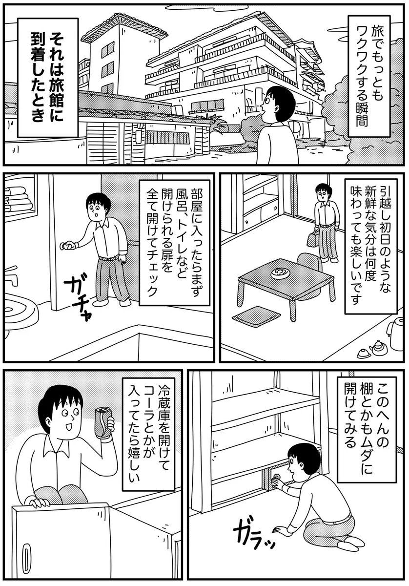 旅行で最もワクワクする瞬間は？旅館に到着した時！