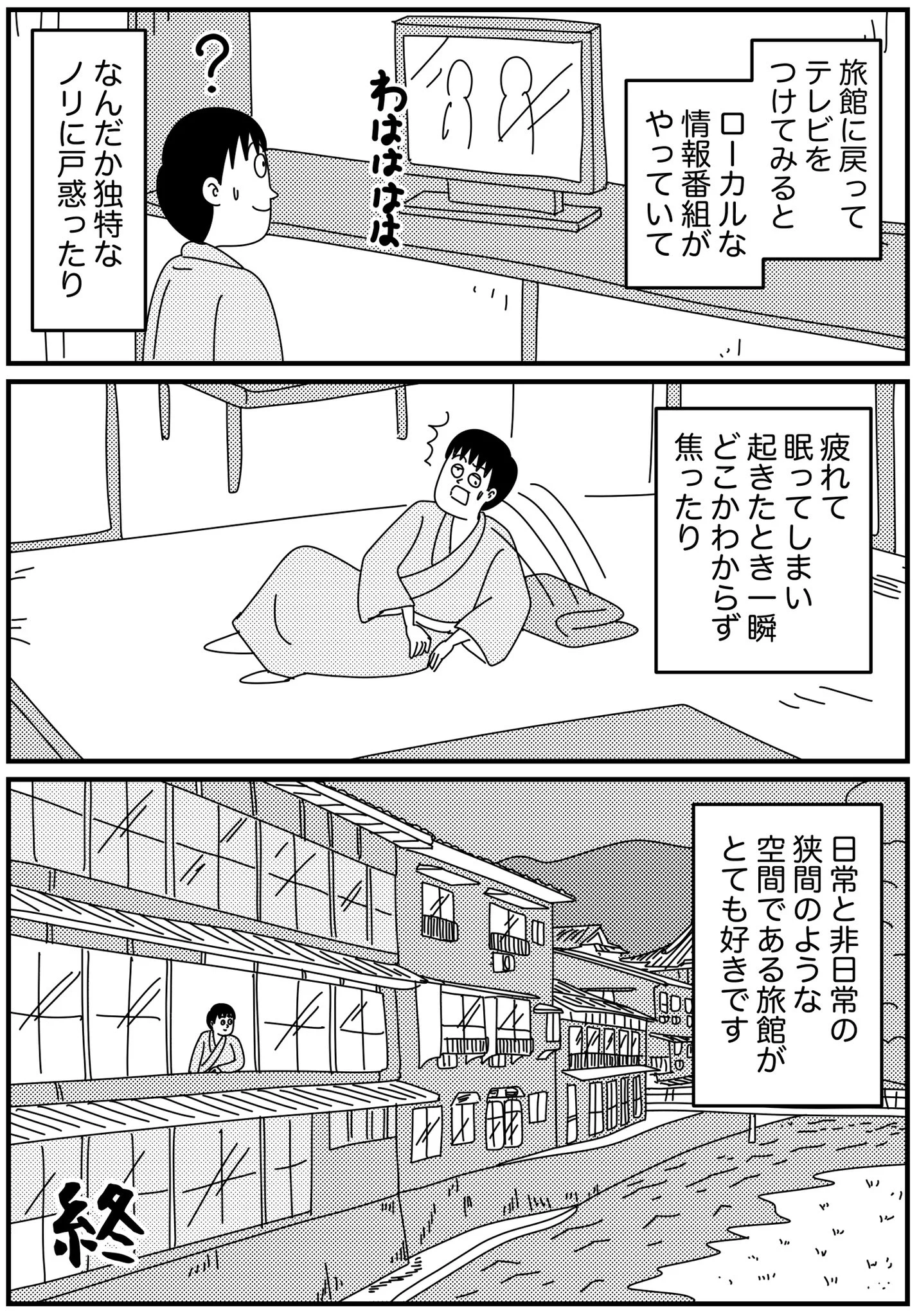 旅行で最もワクワクする瞬間は？旅館に到着した時！