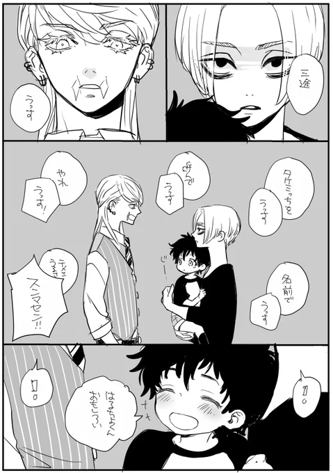 ※自分だけが楽しい※
梵天マイ・はるちょとショタみっち
マイとはるちょのやりとりが面白くてご機嫌になるショタみっち
仲なおりにはるちょに絵をあげる
マイ武・サン武 