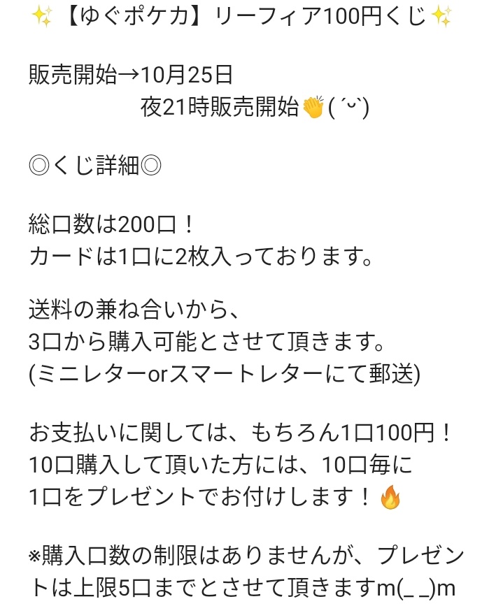 yugsanzatta's tweet photo. ✨リーフィアSA100円くじ✨

先行予約開始致します！
ご希望の方はDMどうぞ٩( 🔥ω🔥 )و
詳細は画像内をご覧下さい(๑ ˙˘˙)/

【補足】
・送料は+63円or+180円です。

・小当たりはもちろん150円以上というだけでしっかりお値段付いて���るカードもご用意してますので、ご安心下さい✨

それでは！🔥 https://t.co/yPeKQPLyvM
