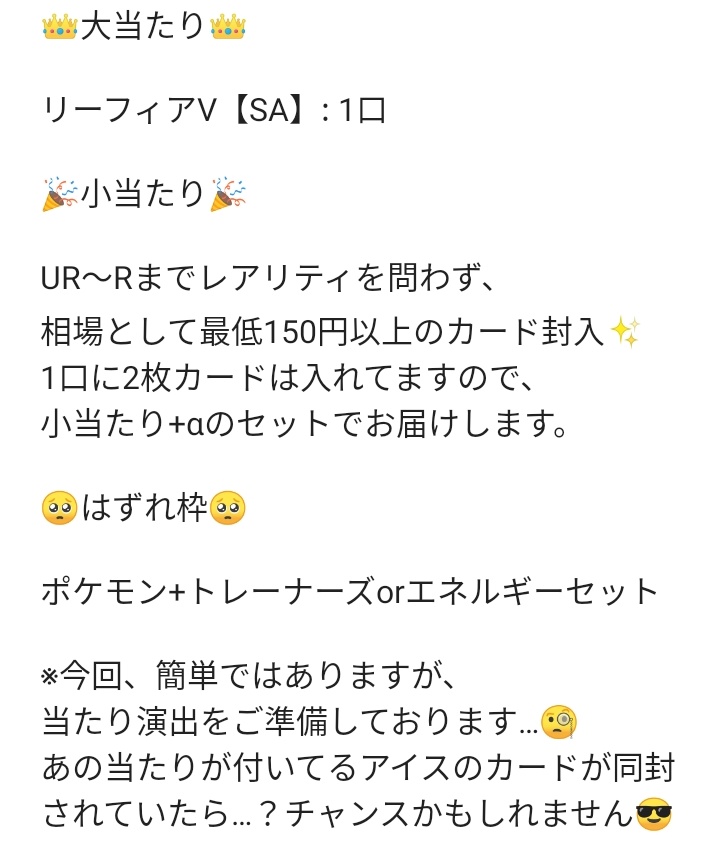 yugsanzatta's tweet photo. ✨リーフィアSA100円くじ✨

先行予約開始致します！
ご希望の方はDMどうぞ٩( 🔥ω🔥 )و
詳細は画像内をご覧下さい(๑ ˙˘˙)/

【補足】
・送料は+63円or+180円です。

・小当たりはもちろん150円以上というだけでしっかりお値段付いて���るカードもご用意してますので、ご安心下さい✨

それでは！🔥 https://t.co/yPeKQPLyvM