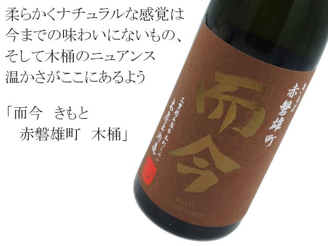 卸売 而今 きもと 赤磐雄町 木桶 3broadwaybistro.com