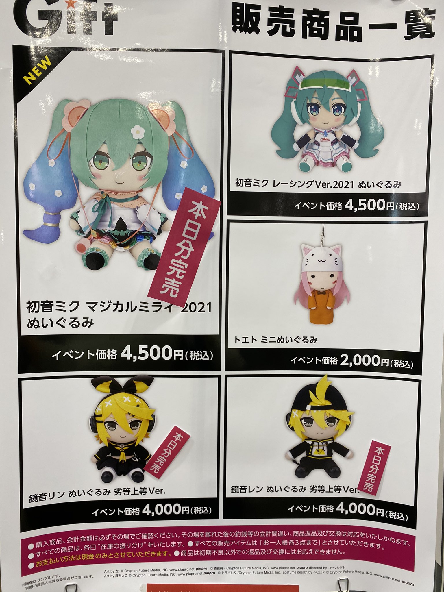 初音ミク マジカルミライ2021 ぬいぐるみ Gift - メルカリ