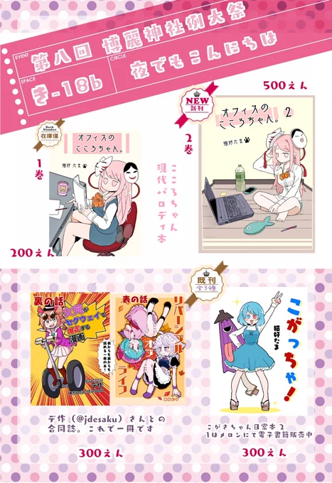 秋例大祭のお品書きです
各種サンプルはリプライに下げておきます!
#博麗神社例大祭 
#秋例大祭 