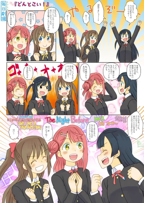 10/23のスクスタ毎日劇場『どんとこい!』から、A・ZU・NA!いよいよ今日から!
#スクスタ毎日劇場 
#AZN_day1
#虹ヶ咲 
#lovelive 