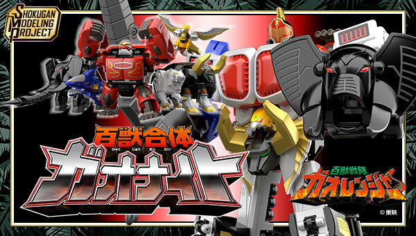p_bandai's tweet photo. プレバン限定☆
SMPガオレンジャーシリーズに登場した
「百獣合体 ガオナイト」のご予約は10/24(日)23時まで！

「ガオエレファント」はDX玩具に合わせたブラックバージョンで収録しました☆
 https://t.co/l0hZXmq0K9 https://t.co/cmw2DnzPVv