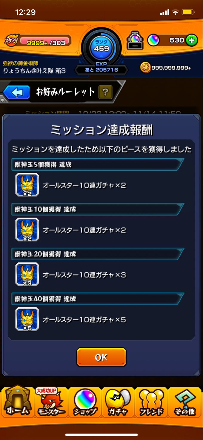 りょうちん チー坊って呼ばれてる人 ルーレットミッション獣神玉集めるやつあれクエストで集めるとかじゃないからラック引き換えとか進化アイテム合成とかでやった方が楽だよwちな出来たから あと連続合成してから1個作らないと反映されないから気をつけ