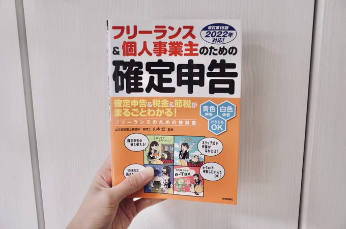 技術評論社さんより発売の「改訂第16版 フリーランス&amp;個人事業主のための確定申告」のカバーイラスト描かせていただきました💫今年の相棒はハリネズミ🦔 