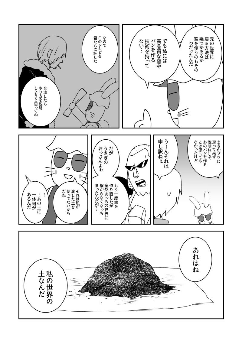 21 やな○うさぎが時空トラベラーになってしまった 