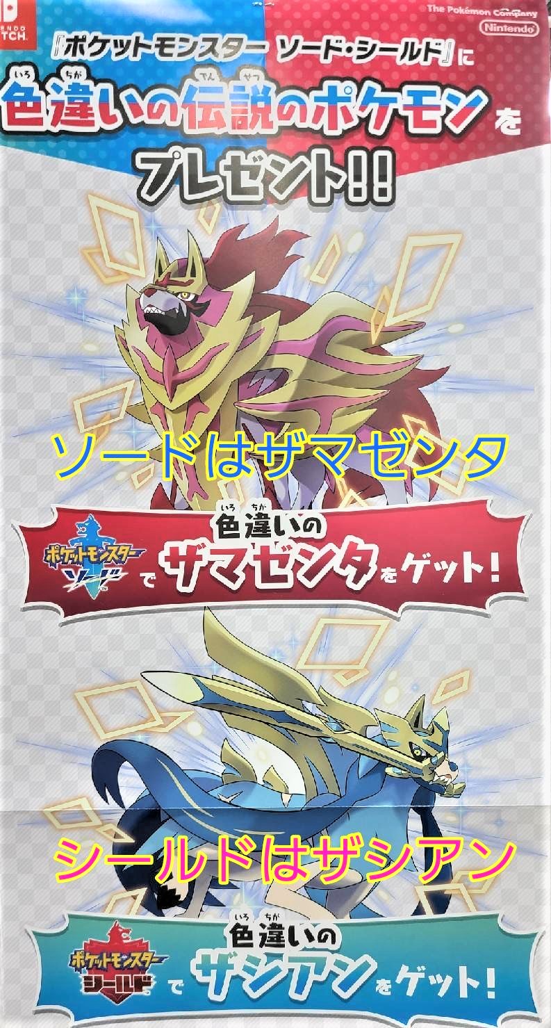 ヨドバシカメラ 郡山店 キャンペーン情報 ヨドバシ郡山 ゲームコーナーにて ポケモン ソード シールドで色違い ザシアンと色違いザマゼンタがもらえるシリアルコードを配布中 Switchホーム画面のポケモンソードシールドのアイコンを見せて