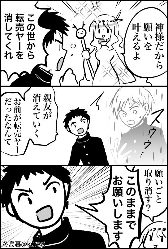 この世から転売ヤーを消してほしいと神様にお願いしたら 親友が消え始めた 話題の画像プラス
