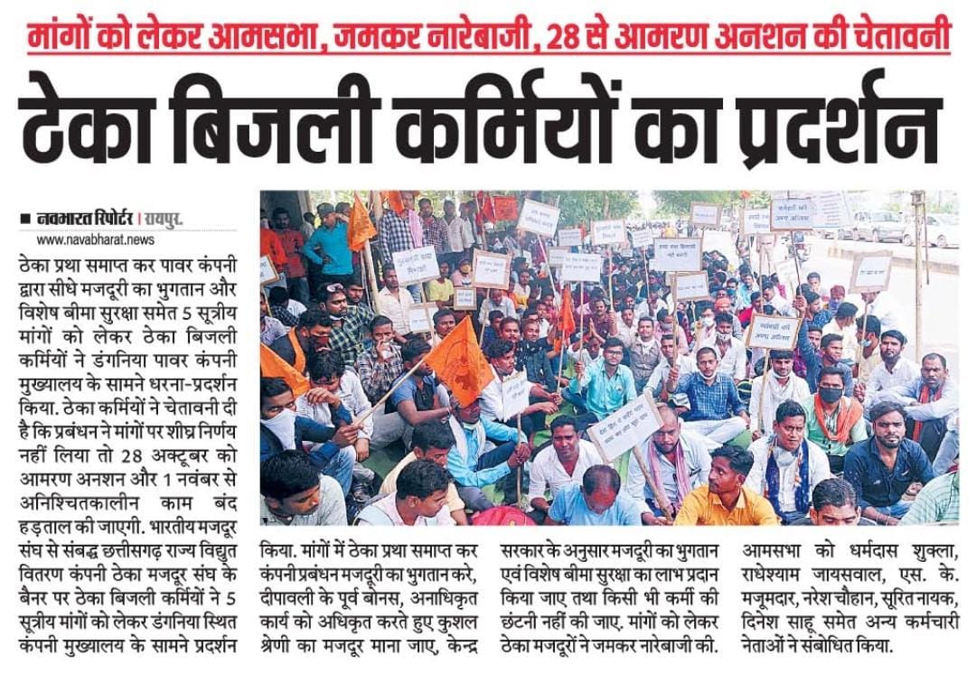 आपका जनघोषना निःसंदेह धीरे - धीरे पूर्ण हो रहा है और हमे पूर्ण भरोसा भी है। अमल में सीधा विभागीय वेतन पद्धति लागू करिए। अनुभवशील कर्मचारी मिलेंगे, आपका वादा पूर्ण होगा और सबसे बड़ी बात छत्तीसगढ़ के युवा कर्मचारी शोषण मुक्त होंगे। <a href="/bhupeshbaghel/">Bhupesh Baghel</a> <a href="/MohanMarkamPCC/">MOHAN MARKAM</a> <a href="/TS_SinghDeo/">T S Singhdeo</a>