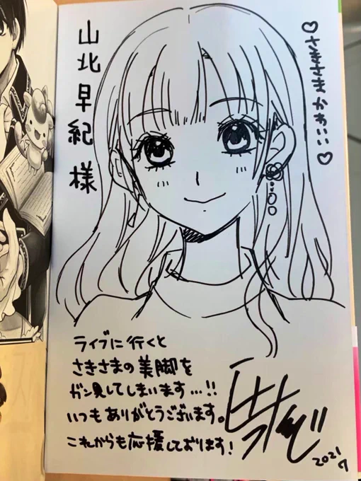 i☆Risちゃんねるの収録の際に、私の『恋して♡悪役プリンセス!』のコミックスに似顔絵を入れて、i☆Risのみなさんに贈呈させていただきました✨

せっかくですので、紹介させていただきます💚
オタク全開コメントですみません🙏

#山北早紀
#さきさま
#さきさまかわいい

#辻永ひつじ 