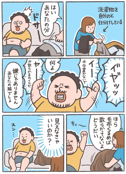 \最新話/
タイミングが難しい🙄
※自分の分は自分でたたむシステムです

#おなかちゃんといっしょ #漫画 #エッセイ漫画 
