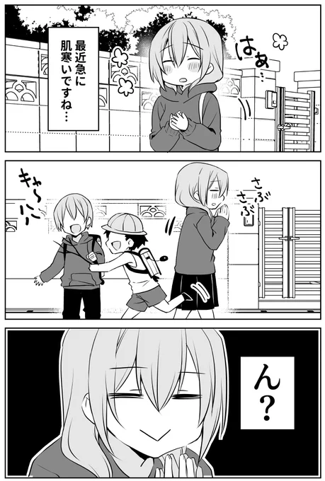 寒い寒い…ん?
#うちの会社の小さい先輩の話 