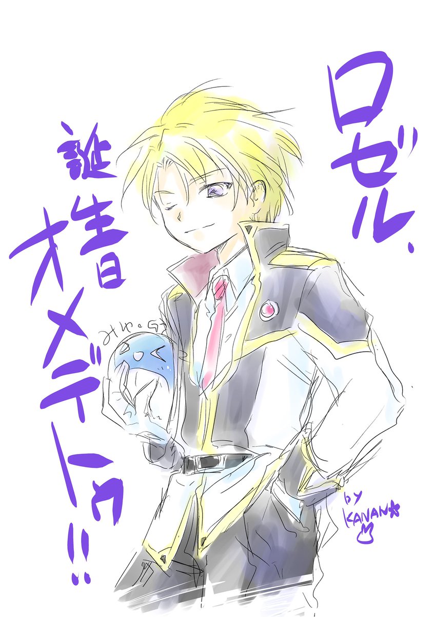 ロゼル、誕生日おめでとう〜〜!!
🎂✨✨🌖 