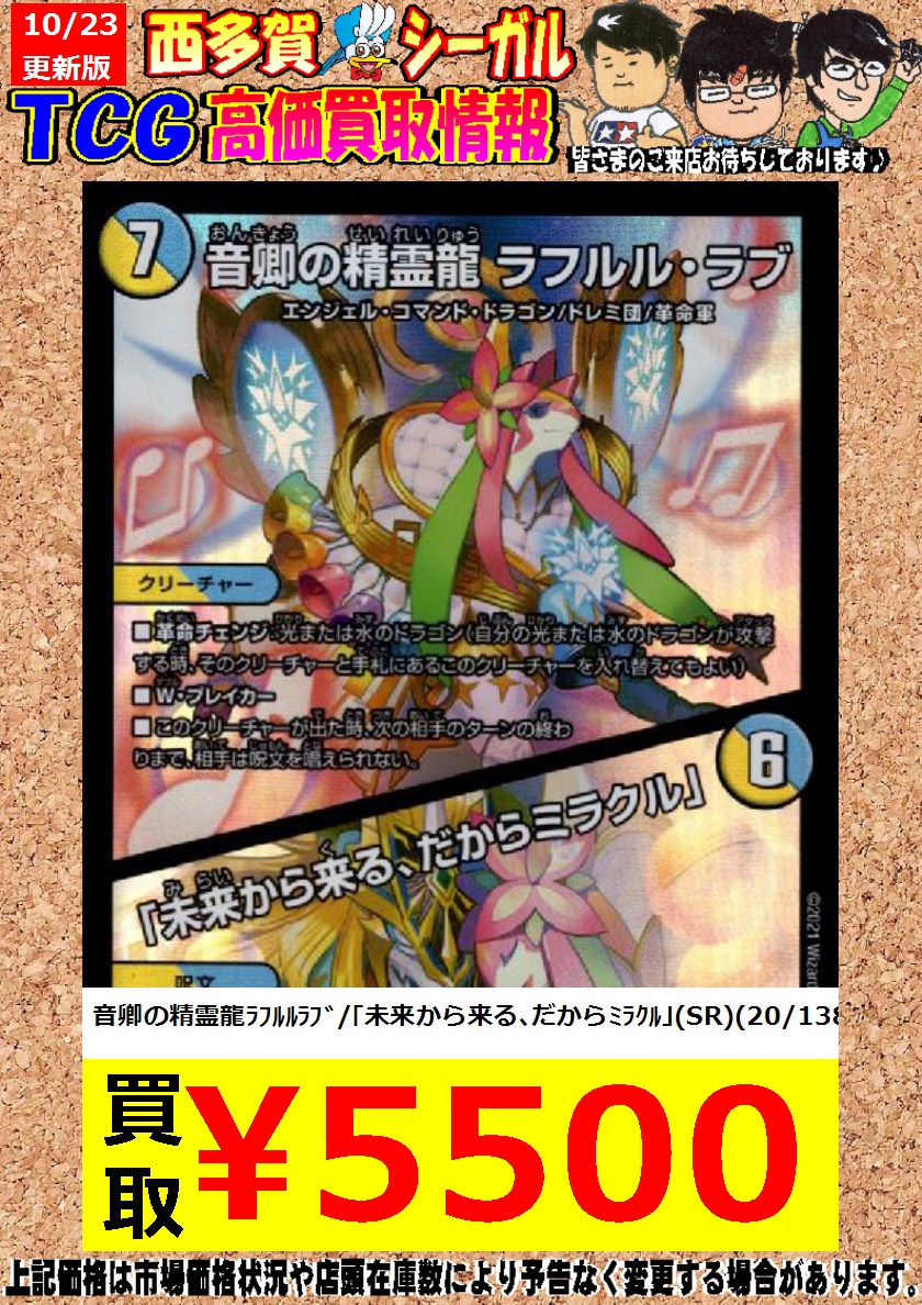 国内外の人気集結 デュエマ 4 未来から来る だからミラクル ラフルル ラブ 音卿の精霊龍 Sr デュエルマスターズ Ashelynnmanor Com