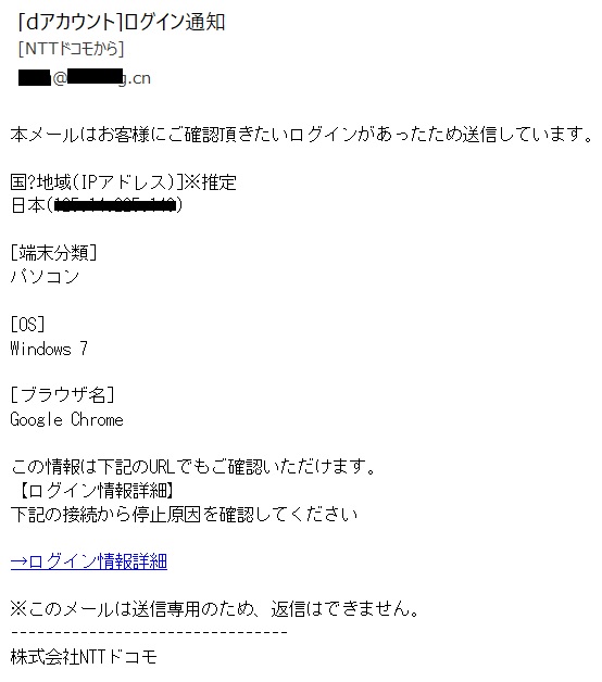 賃貸のアシスト不動産 V Twitter Nttドコモから ｄアカウント ログイン通知のメール だけど送信アドレスが Cnとなってて中国のメールアドレスから発信されてる 外部委託しているのだろうかww ログイン情報詳細のリンク先アドレスも似たような感じだけど全然違う
