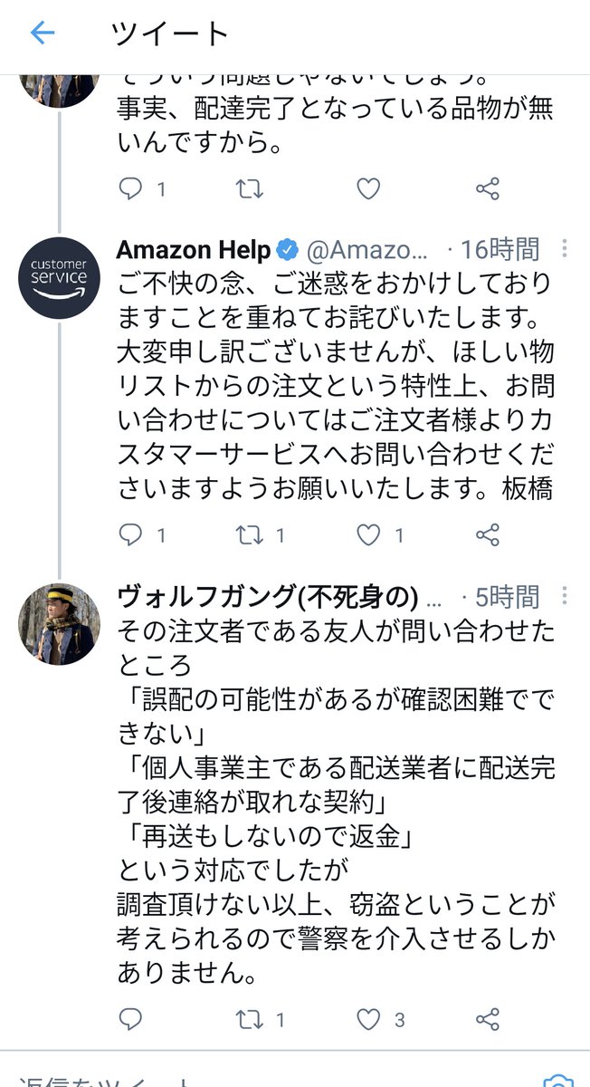 Amazon のほしい物リストで送られた商品が届かず 警察も被害届を不受理 Togetter