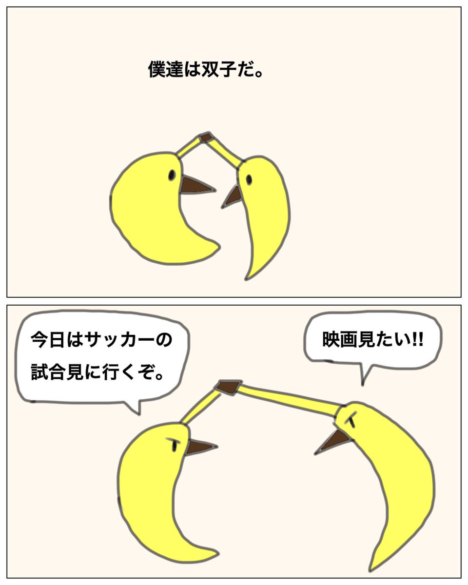 喧嘩 漫画 イラスト バナナ キャラクター みんなで楽しむtwitter展覧会 ツイレポ
