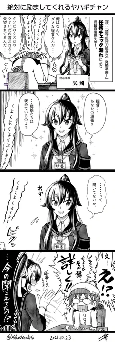 矢矧の漫画を描きました。…彼女は常にキラキラ状態にしておこうと心に誓いました。 #艦これ #矢矧 