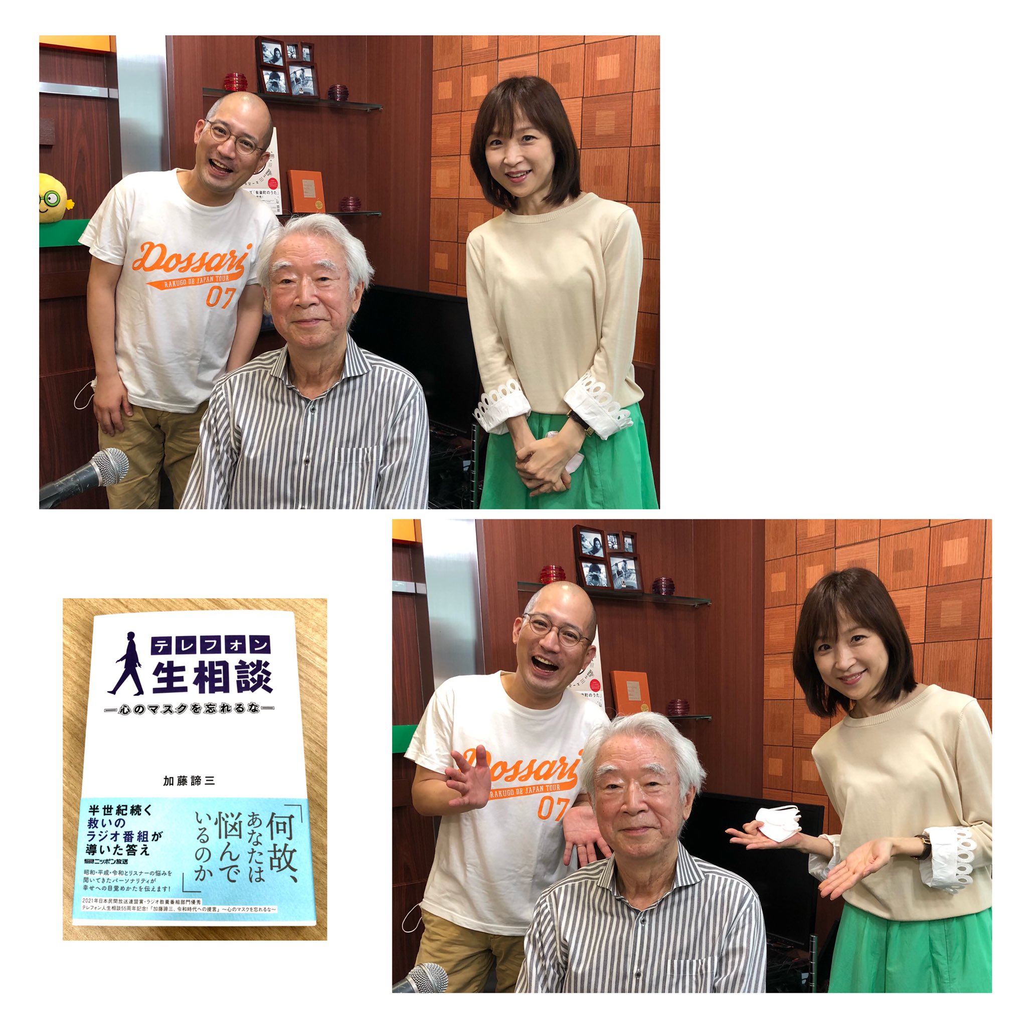 ニッポン放送 垣花正あなたとハッピー 10月22日 加藤諦三 Vs 春風亭一之輔 加藤諦三先生の名言 あなたとハッピーって本当に ハッピーな人が聴いてるんだねえ 五感が鋭い人はハッピーな人 自分の人生を活性化するのは他人の 人生を巻き込む