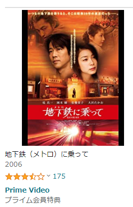 地下鉄に乗って 映画 最新情報まとめ みんなの評価 レビューが見れる ナウティスモーション