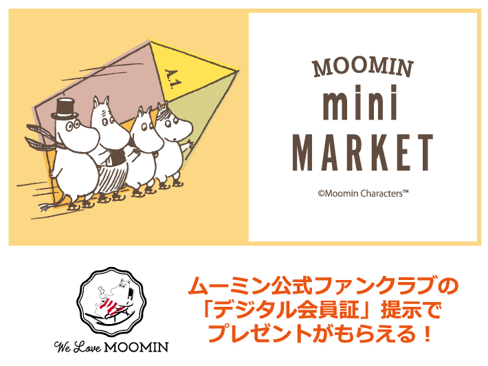 ムーミン公式 Moomin Jp Twitter ムーミン公式 Moomin Jp Twitter