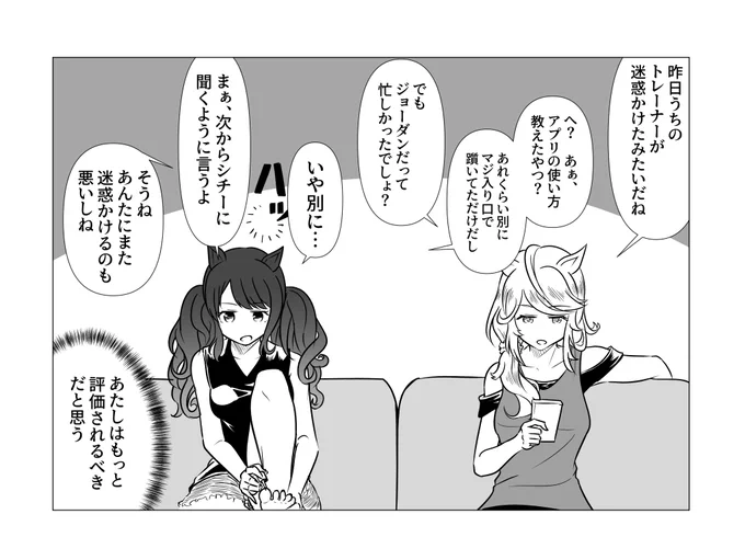その日の晩の寮にて、けん制シチー 
