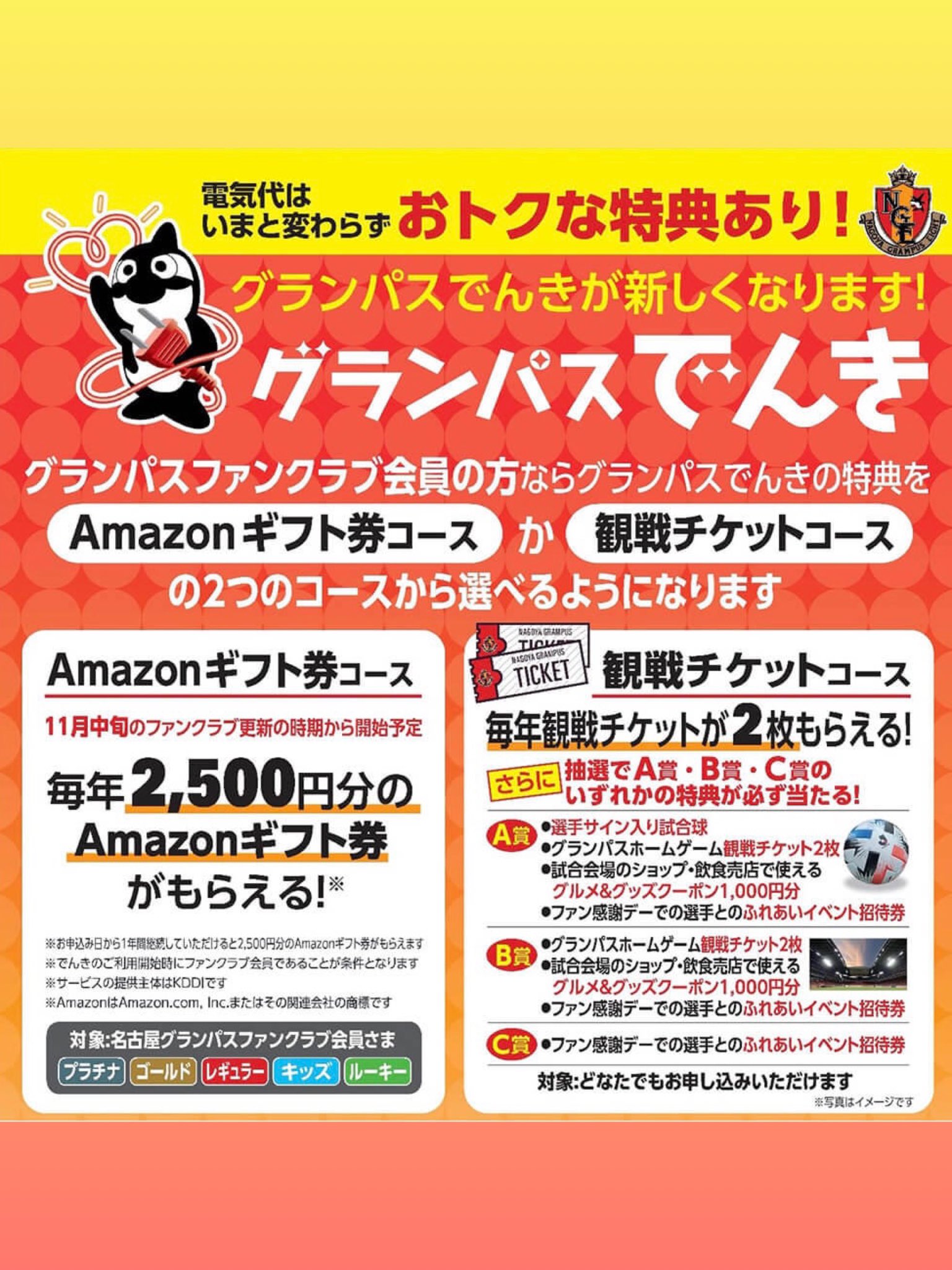 グランパスでんき Twitter Search Twitter