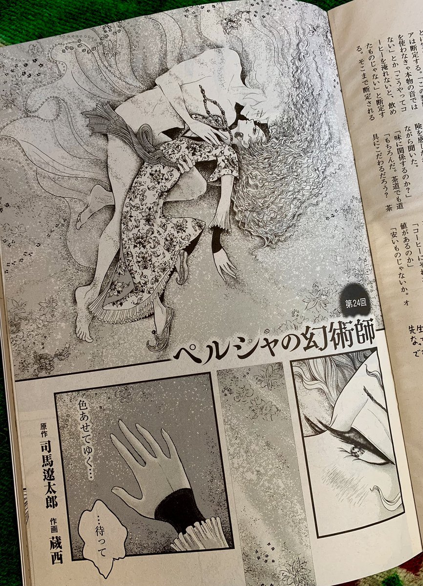 【連載第24回のお知らせ】『ペルシャの幻術師』司馬遼太郎さん幻のデビュー作が原作の漫画24回目が「週刊文春」10/28号に掲載されています。
 したたかな幻術師アッサムに 果敢に対峙した 囚われの美姫 ナンですが…
#ペルシャの幻術師 