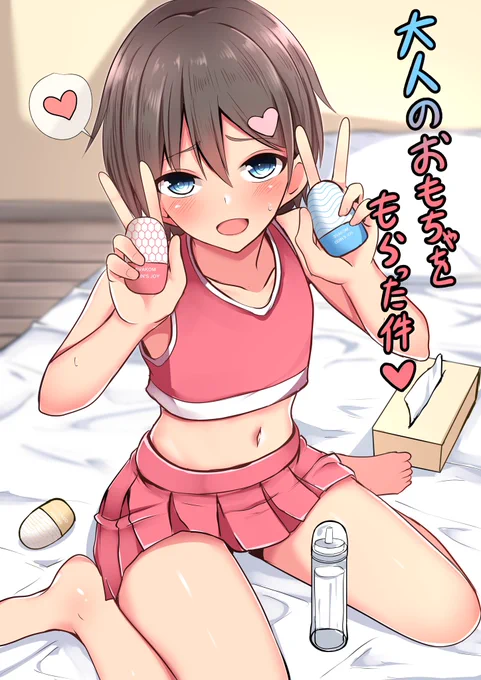 SVAKOMさんの小型オナホをいただきましたので男の娘のルイ君がオナレポしてくれる漫画を描きました。
商品URL→ https://t.co/JUCp7yUpi2

また期間内の割引もあります。
このツイートのリプ欄に貼っておいたのでご覧下さい。
#PR 