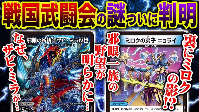 デュエルマスターズ 公式動画 ストーリー解説 デュエキングｍａｘパックのフレーバーテキストを読み解く が公開 田園補完計画 第十七次中間報告書