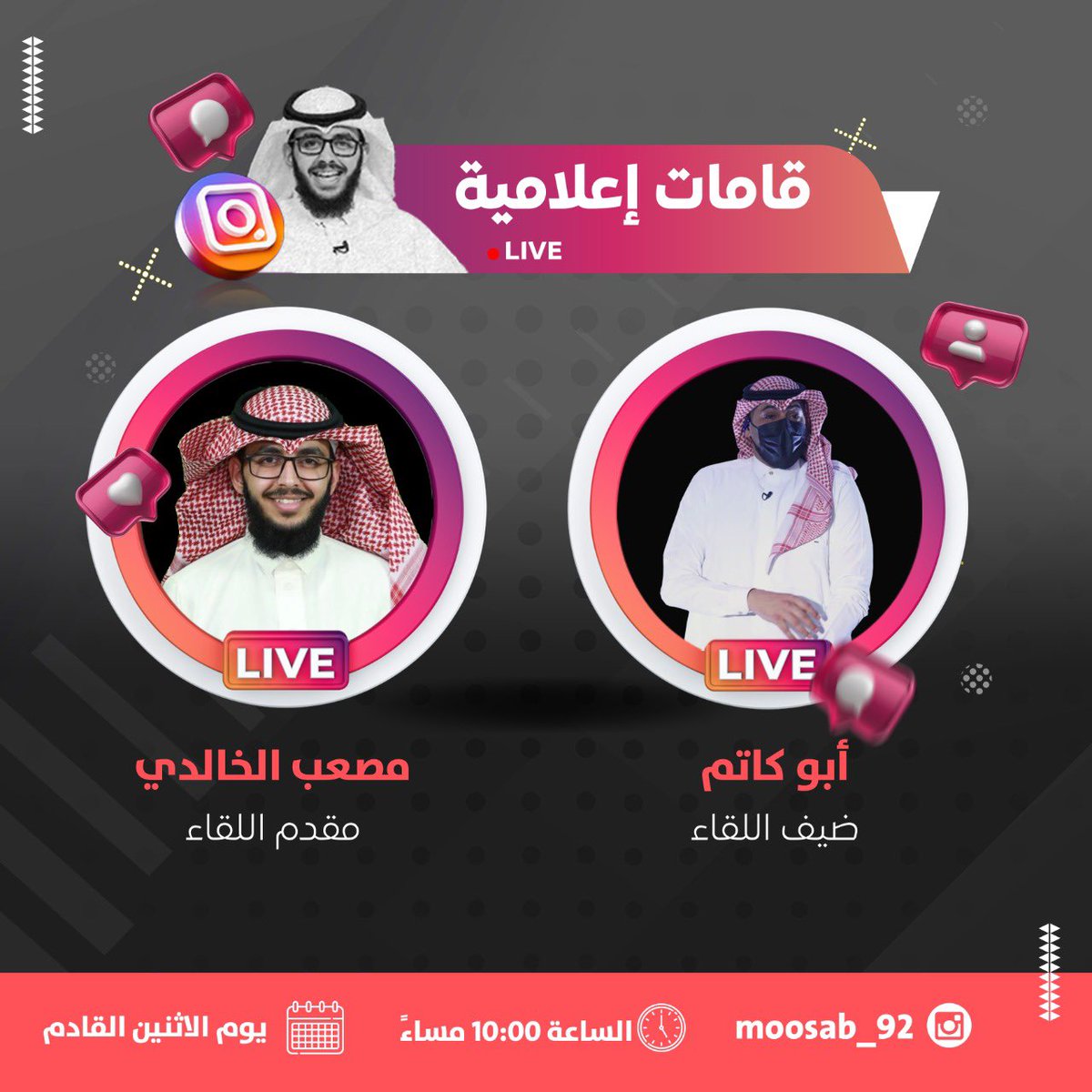 mosab_juf's tweet photo. الحُب يتجدد بكل لقاء ، بكل شوقٍ ومحبة ، ألقاكم يوم الإثنين القادم في تمام الساعة العاشرة مساءً ، أنا وبرفقة ضيفي " أبو كاتم " @ABU_KATM  ، عبر البث المباشر على منصة " الإنستقرام "، كونوا معنا كما عودتمونا .. 🏹💛. 
#مصعب_الخالدي https://t.co/JP58IU0s5M