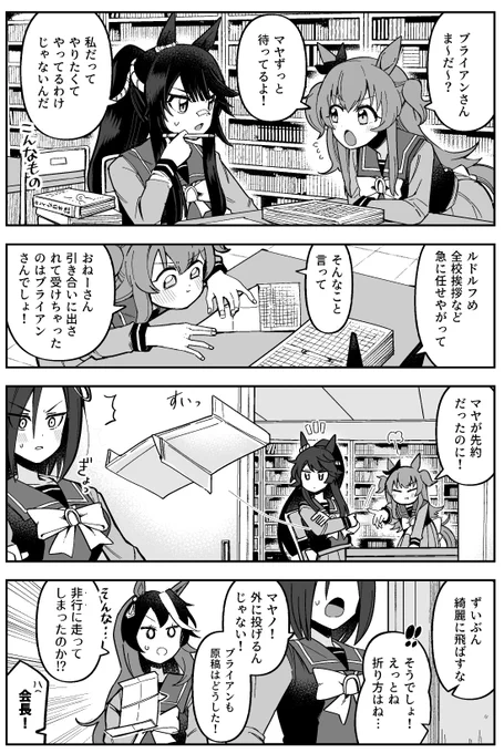 マヤブラ並走お預け漫画 