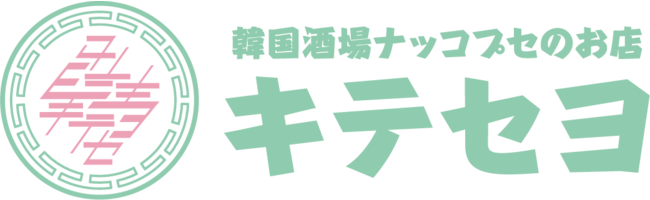 Kkorepo's tweet photo. 【情報】首都圏３県の酒類提供制限解除後初の週末に、大宮の韓国屋台風居酒屋「韓国酒場ナッコプセのお店 #キテセヨ」にて、アルコール99円キャンペーン！https://t.co/qcooYCA8Fz https://t.co/lpUXZlnvJP