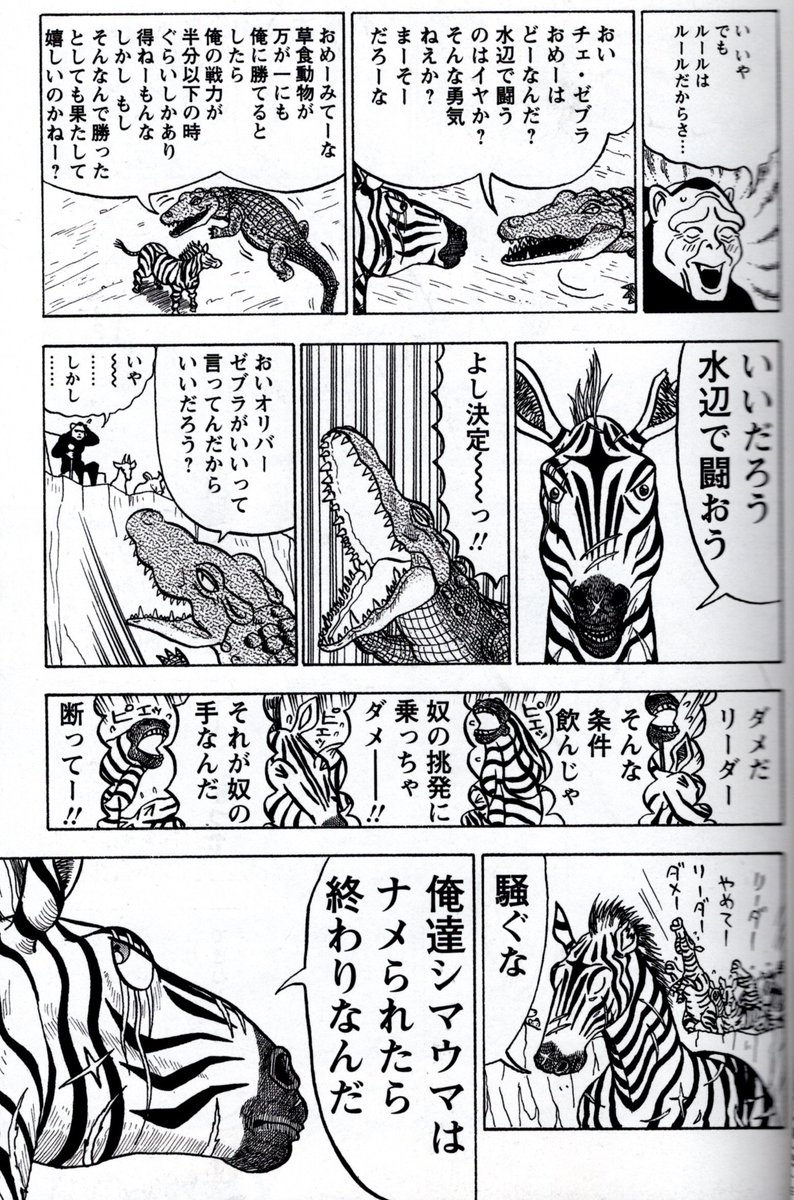 バトルを通して動物の知識も身につきますよ。全10巻》真・異種格闘大戦 : 2 (アクションコミックス) https://t.co/osPYZHFmkr 