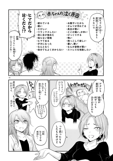 理系が赤ちゃんの世話をしてみた。(3/3) 