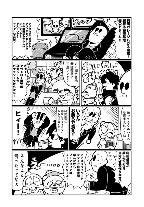 Twitterにて大好評連載中の『GOHOマフィア! 梶田くん』。第49話では約束の地に集いし聖戦士たちが巨悪に立ち向かいます #GOHOマフィア #大川ぶくぶ #マフィア梶田 