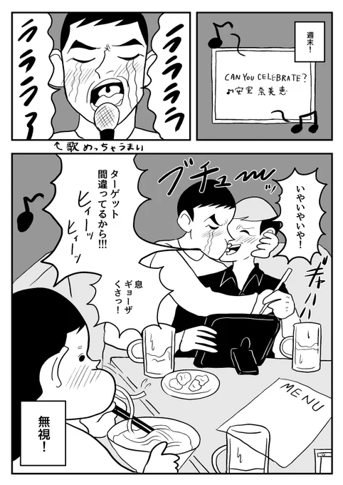 カオスカラオケ
#ヤブ医者薮ギンジ 