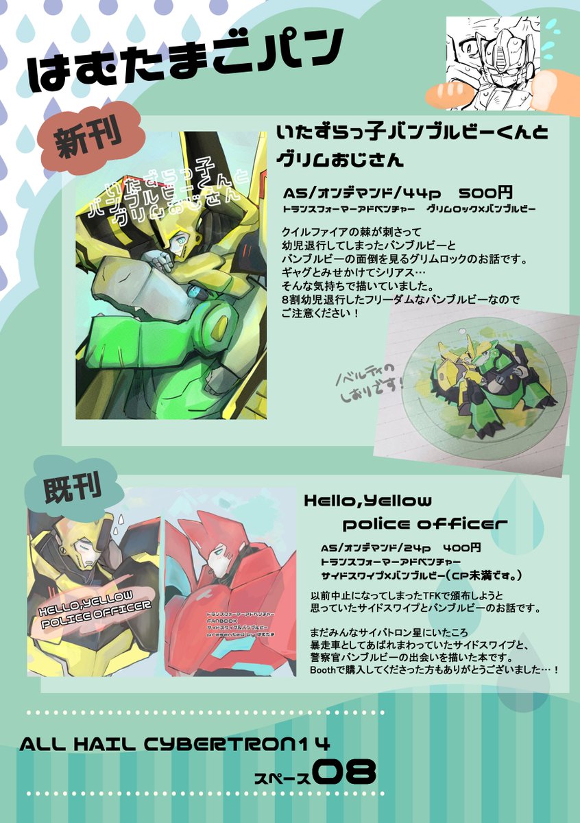 10月31日のAHCに参加いたします。スペースは08です。無理せず、でもお会い出来たらうれしいです。🐱よろしくおねがいします…!  #AHCトロン 